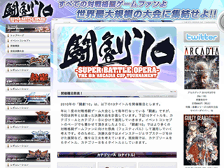 エンターブレイン　闘劇　ゲーム大会公式サイト制作　サンプル画像