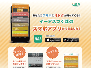 ショッピングセンター アプリ開発