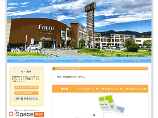 ショッピングセンター Webサイト保守